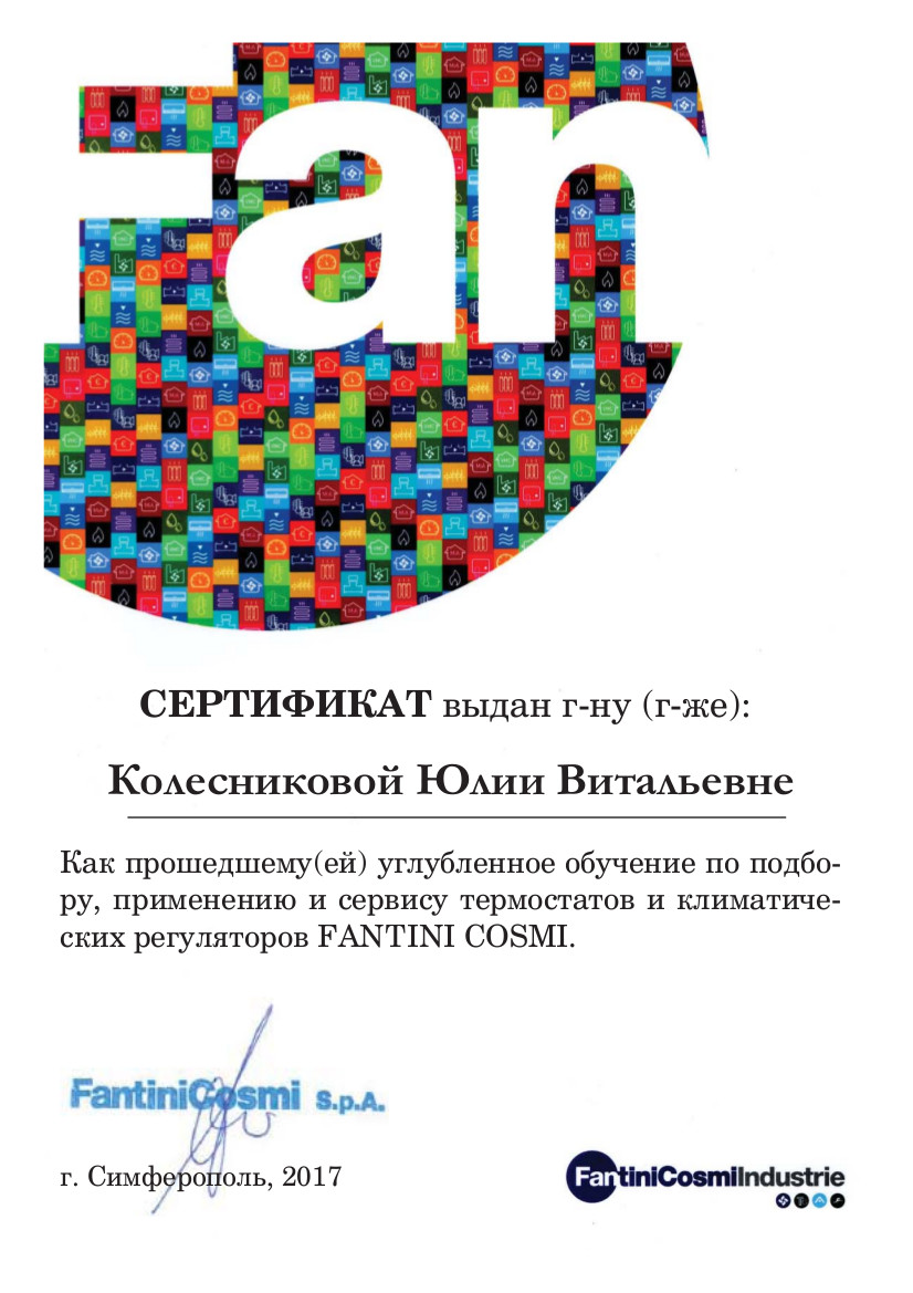 Сертификат FANTINI COSMI Колесникова Ю В