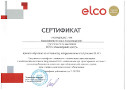 Сертификат обучение по котельному оборудованию ELKO Колесников М В