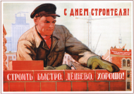 С Днем строителя!!!