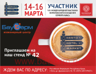 ���������� �� ������������� VIII �������� ������������ ��������� �������� HoReCa