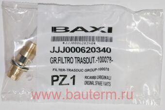 Датчик протока c картриджем фильтра BAXI
