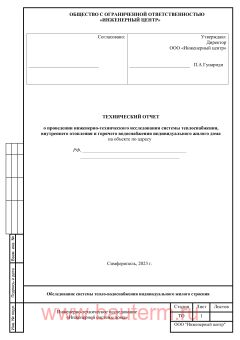 Экспертиза выполненных строительно-монтажных работ в сфере ТГВ
