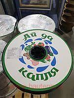 Капельная лента "Ай да капля" 6 милс, шаг 15 / 1,4 л/час ( 500 м/бухта)
