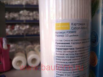 Картридж Cation-Anion со смесью катионной и анионной смол, ITA 10"