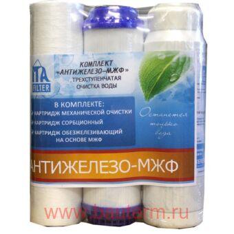 Комплект картриджей "Антижелезо - МЖФ"