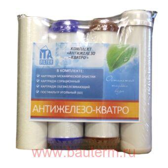Комплект картриджей "КВАТРО Антижелезо"