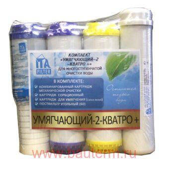 Комплект картриджей "КВАТРО Умягчающий 2"