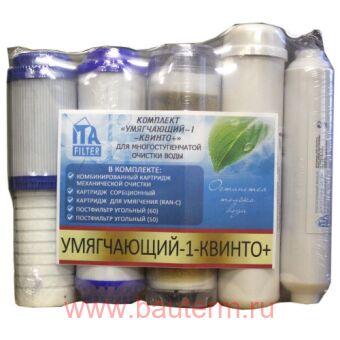 Комплект картриджей "Квинто Умягчающий 2"