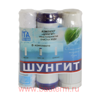 Комплект картриджей "Шунгит - 2"