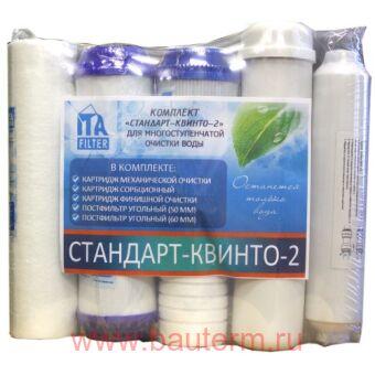 Комплект картриджей "Стандарт Квинто-2"