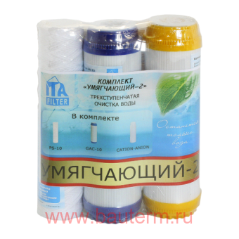 Комплект картриджей "Умягчающий 2 эконом"
