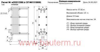 Теплообменник пластинчат разборн Dt 55С=1.5м3-80кВт -70/50С Ду 32 Ридан DANFOSS