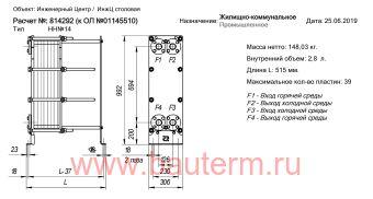 Теплообменник пластинчатый разборный (скоростник) 150 кВт (80/60 С) Dn50 Ридан, Danfoss
