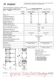 Теплообменник пластинчатый разборный (скоростник) 200кВт (80/60 С) ду 50 Ридан, Danfoss