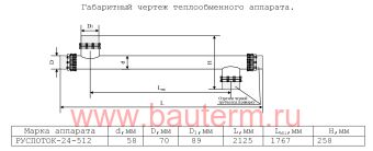 Теплообменник трубчатый отопления 171 кВт 60/80С 7.5м3/ч 2,12м нерж РУСПОТОК
