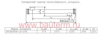 Теплообменник трубчатый отопления 4530 кВт 70/90С 200м3/ч 1,20м нерж РУСПОТОК