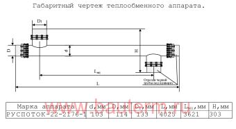 Теплообменник трубчатый отопления 480 кВт 60/80С 21.11м3/ч 4,02м нерж РУСПОТОК