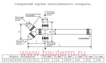 Теплообменник трубчатый ГВС 280 кВт 15/60С 5.4м3/ч 2,67м Роза нерж РУСПОТОК
