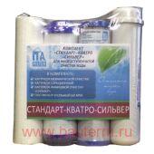 Комплект картриджей "КВАТРО Стандарт Silver"